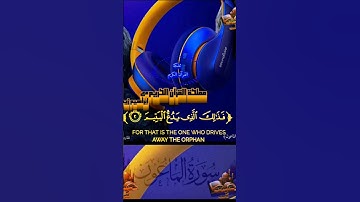 تلاوةعطرةمن سورة/الماعون/للقارئ/هيثم الدخين/صوت مشالله تبارك الرحمن بجد واللهي #المصحف #اكسبلور #