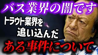 ※徹底討論※トラウトにワームやフェザーはアリかナシか、膨大な資料で振り返る2000年に何があったのか高画質化【村田基 切り抜き】