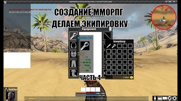 Unreal Engine: Создание ММОРПГ Делаем экипировку часть 4