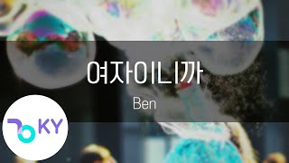 여자이니까(Because I am a woman) - Ben (KY.22871) / KY Karaoke