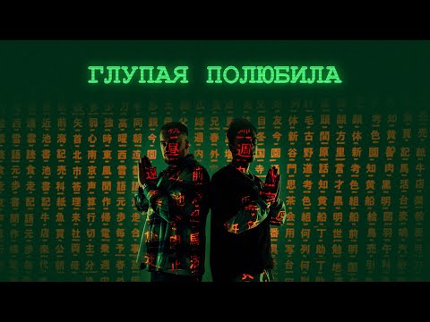 Аркайда - Глупая полюбила (Lyric Video)