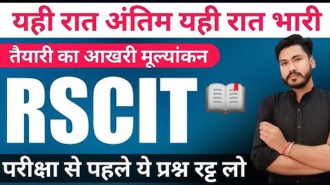 Rscit exam important questions 2025 | Rscit exam important questions class| Rscit exam 21 dec 2025
