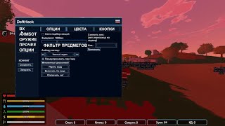 Бесплатный чит на Unturned 2022 Без банов