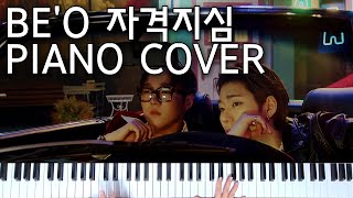 비오 자격지심 피아노 커버 (BE'O Complex piano cover tutorial) feat.ZICO