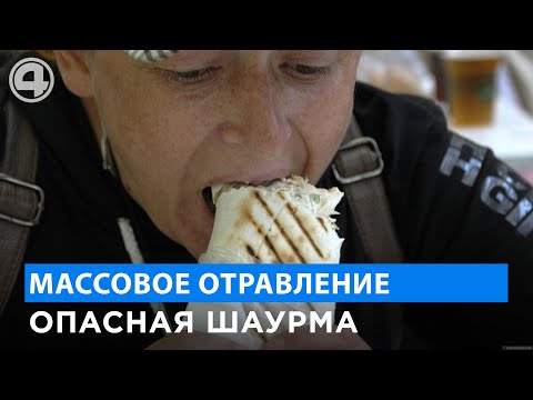 Массовое отравление в Екатеринбурге. Скандальной шаурмой отравились более 20 человек