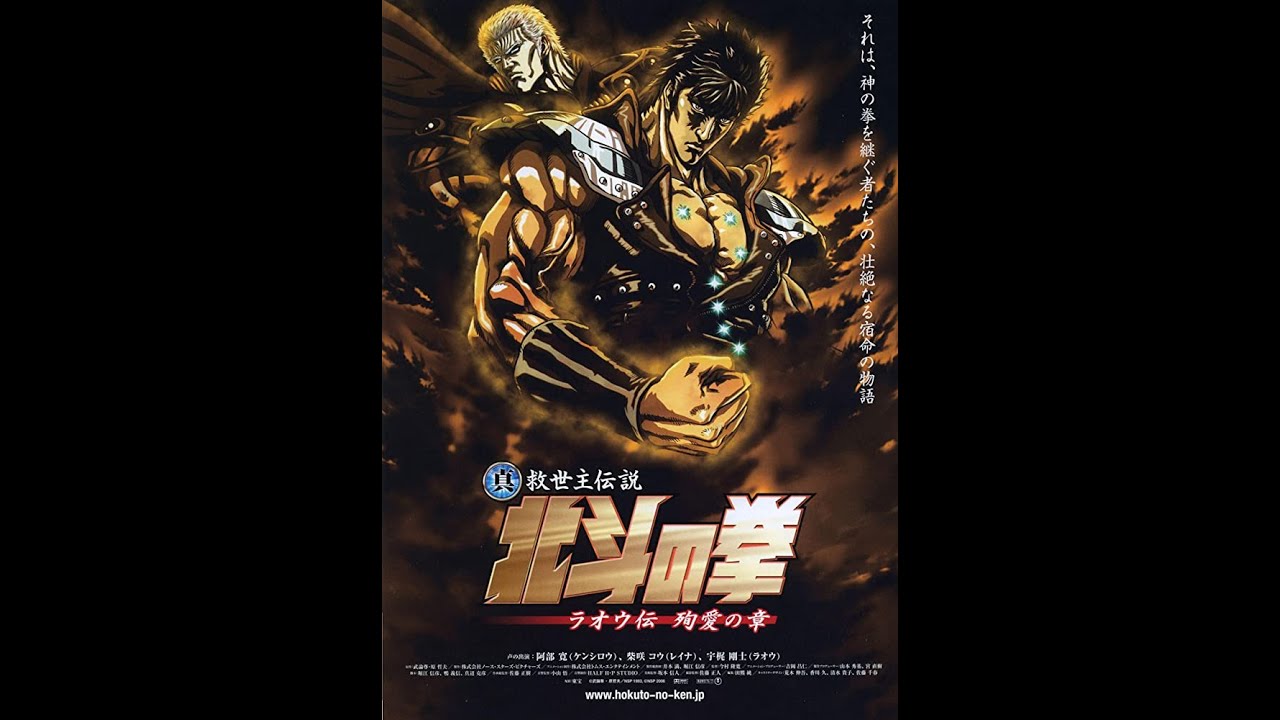 2006 Fist Of The North Star: Legend Of Raoh - Chapter Of Death In Love