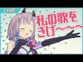 生歌アカペラ配信!いっぱい歌うぞぃの巻