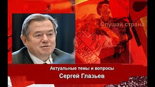 Сергей Глазьев: Новые цифровые рубли в России по 2% заемщикам