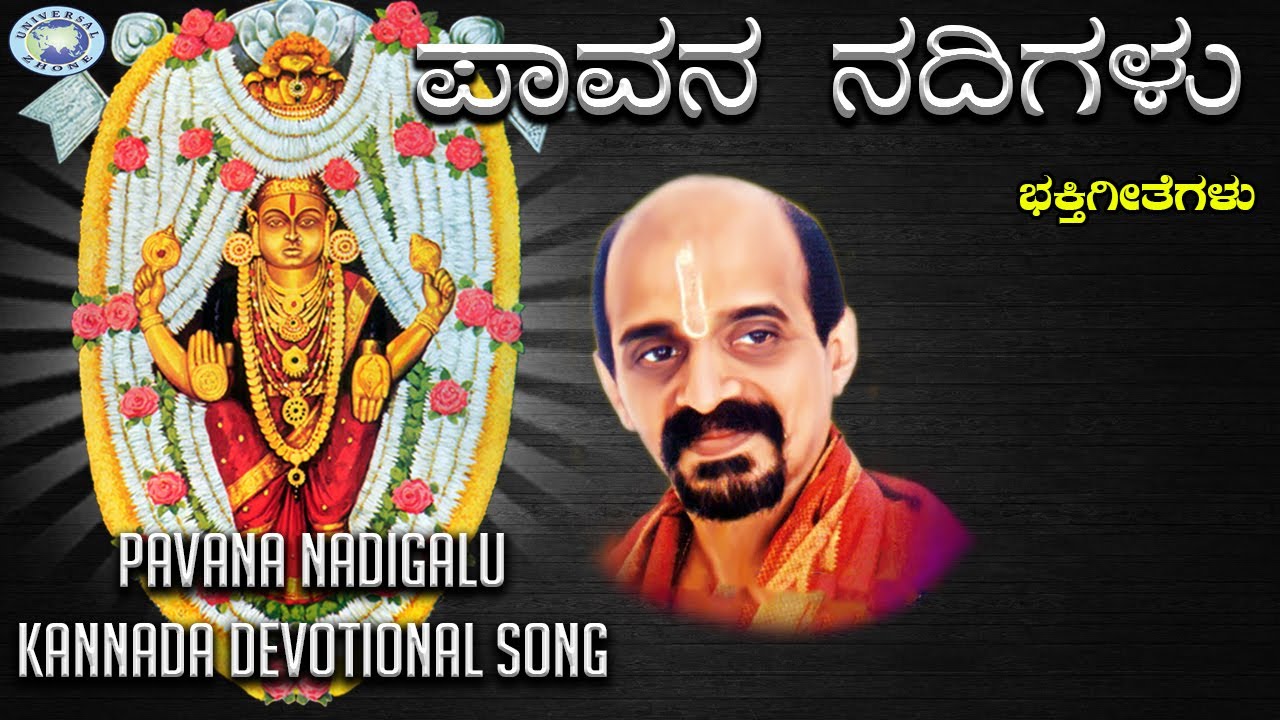 Pavana Nadigalu  Kateeleshwari Amma  Vidyabhushana  Kannada Devotional