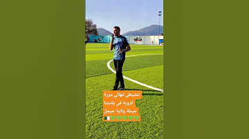 تنشيطي لنهائي دورة كروية في بلدية جيملة ولاية جيجل الجزائر شعيب العايب اشتركوا في قناتي دعماا لي 