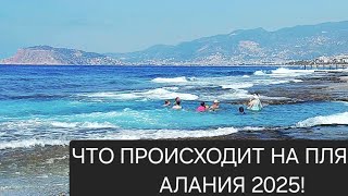 картинка: 🌊⛱️ПЛЯЖ В МАХМУТЛАРЕ В АЛАНИИ! Как здесь СЕЙЧАС?!🏖 Очень  много времени проводим на пляже🌊🌊!