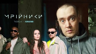 TVORCHi & The HARDKISS - Мрійники [критика].