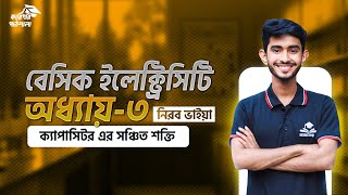 Basic Electricity 1St Semester Chapter 3 কযপসটর কযপসটর সঞচত শকত