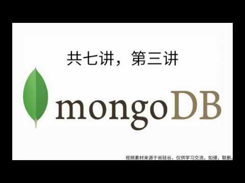 MongoDB数据库第三讲： MongoDB的CRUD操作