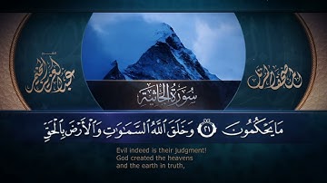 سورة الجاثية || القارئ عبد العزيز المخيمر 1443هـ Surah al-Jathiyah  _ Abd Al Aziz Al Mukhamar