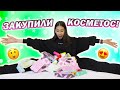 Мама ЗАПЛАТИЛА 15 000 + 5 000 рублей за Косметику👉 на 8 Марта