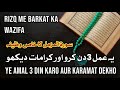 Rizq me barkat mal dolat suratal muzammil ka powerful wazifa amal     