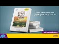 ملخص كتاب "استمتع بحياتك"