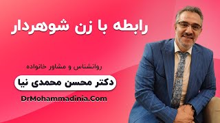 رابطه با زن شوهردار