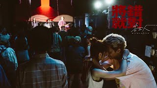 告五人 Accusefive [ 將錯就對 Turn Wrong To Right ] Official Music Video