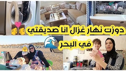 ها سبب علاش غبت 😞دوزت نهار ممتع مع صديقتي ولادنا في شاطئ 🏖️