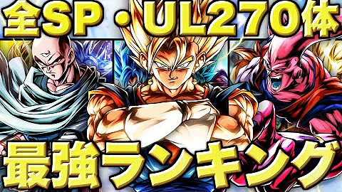 ドラゴンボールレジェンズ強さランキング