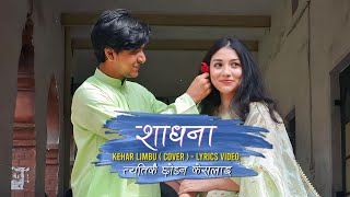 Sadhana ( Tetikai Chhodana Kesalai ) - kehar Limbu | Full Cover  | lyrics video