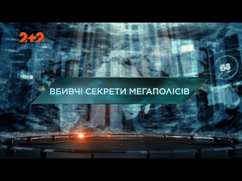 Убийственные Секреты Мегаполисов Затерянный Мир. 4 Сезон 33 Выпуск