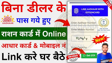 Ration Card me Aadhar Card & Mobile Number kaise Link Kare | Link Aadhar With Ration card online