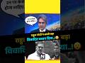 राहुल गांधी कभी नहीं सुधर सकते क्या? #rahulgandhi #congress #viral #news #facts #judge #politics