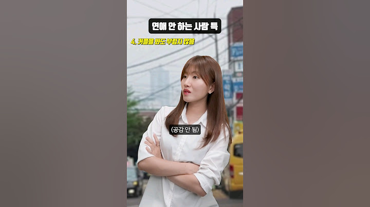 연애 안하는 사람 특ㅋㅋㅋ #shorts #연애 #솔로