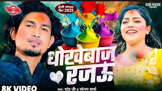 #video | #new_holi song 2025 | #holi_ke gana | #mani_meraj holi song 2025 | #new Holi geet 2025