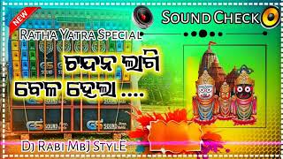 Chandana Lagi Bela Hela Odia Jagannatha Bhajan Humming Sound Check Mix 2024 | Odia Bhajan Humming Mi