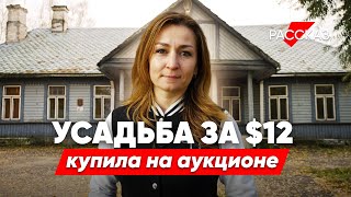 Возрождает Панскую Усадьбу И Мечтает О Коне, Чтобы После Объезжать Угодья