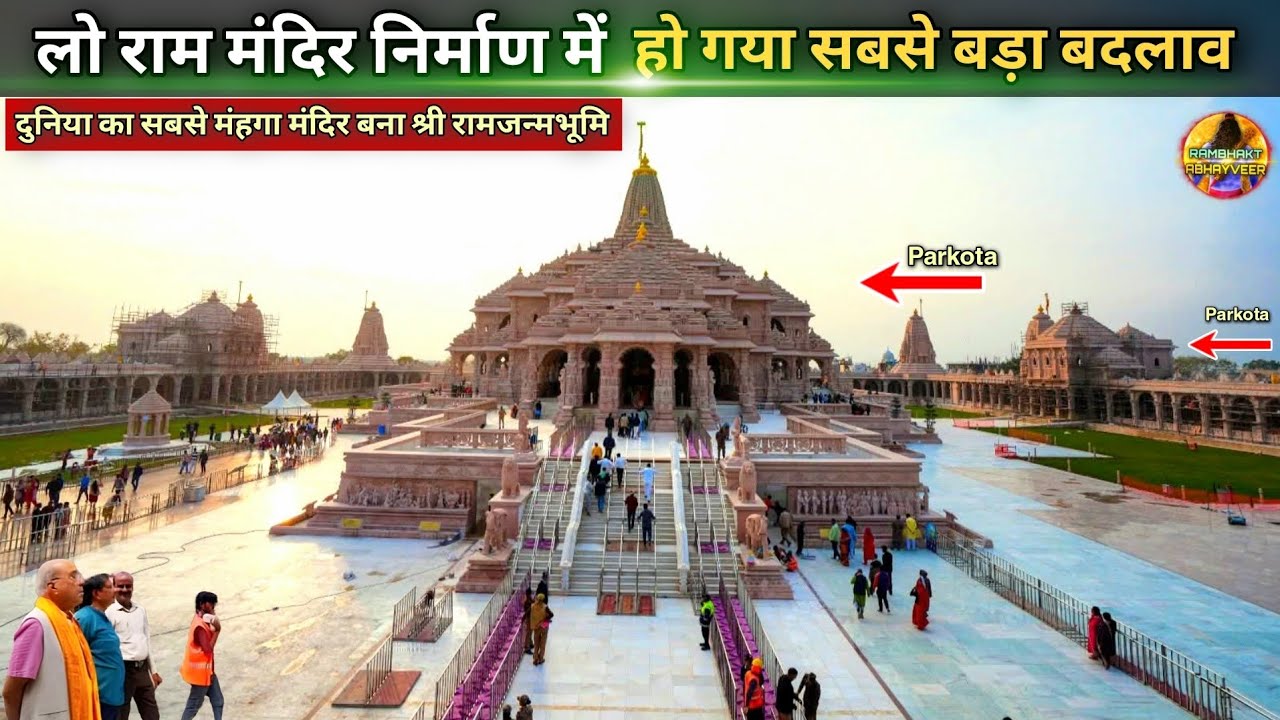 लो राम मंदिर निर्माण में हो गया सबसे बड़ा बदलाव New Update| Rammandir|Ayodhya|1900₹CroreCost