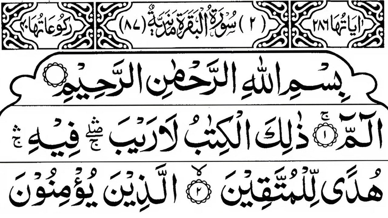 Surah Al-Baqarah (سورة البقرة) 🕌 | With Arabic Text | Sheikh Alaa Aqel | Soothing Recitation | EP 14