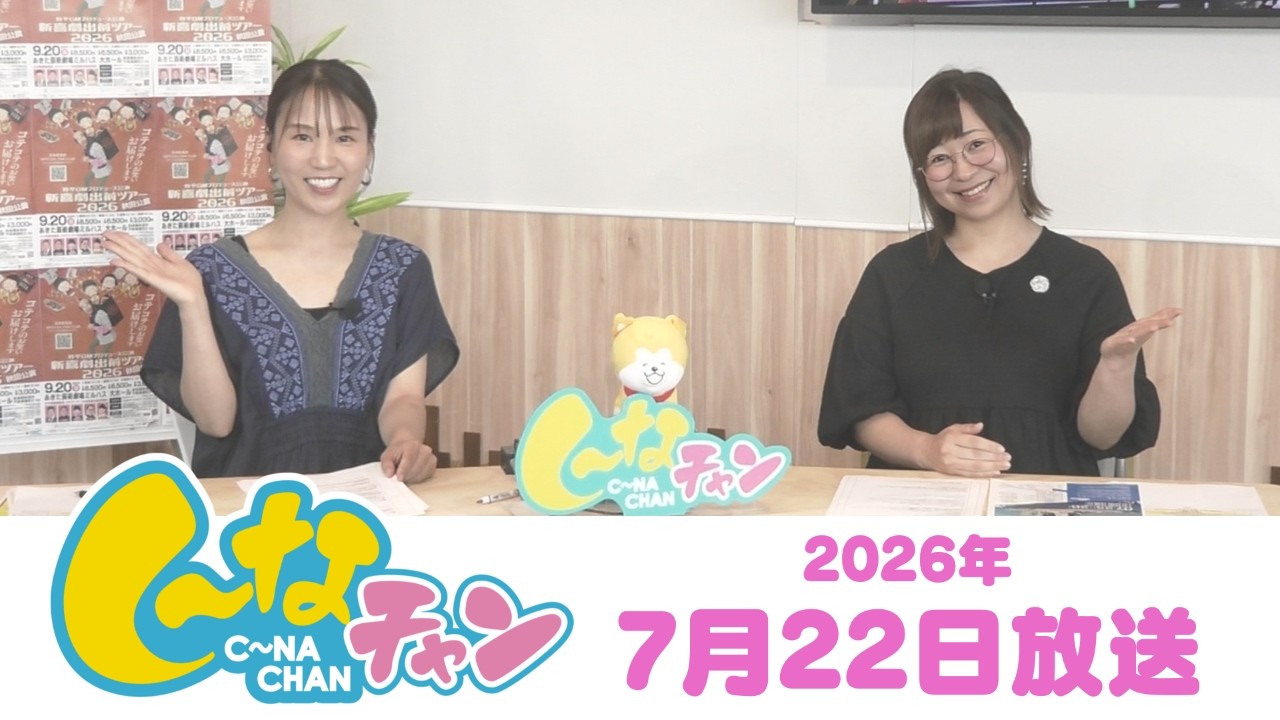 Wednesday, July 22, 2026 - Sheena-chan - YouTube