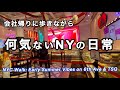 NYビジネス街・タイムズスクエア・ディスカウントストア・ケーキショップ