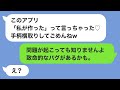 後輩が開発したアプリを強奪、自分の手柄に『アプリが動かないの!何とかして』→ざまぁwと思い無視した結果www