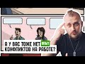 Отсутствие конфликтов на работе очень плохой признак Отсутствие конфликтов на работе очень плохой признак