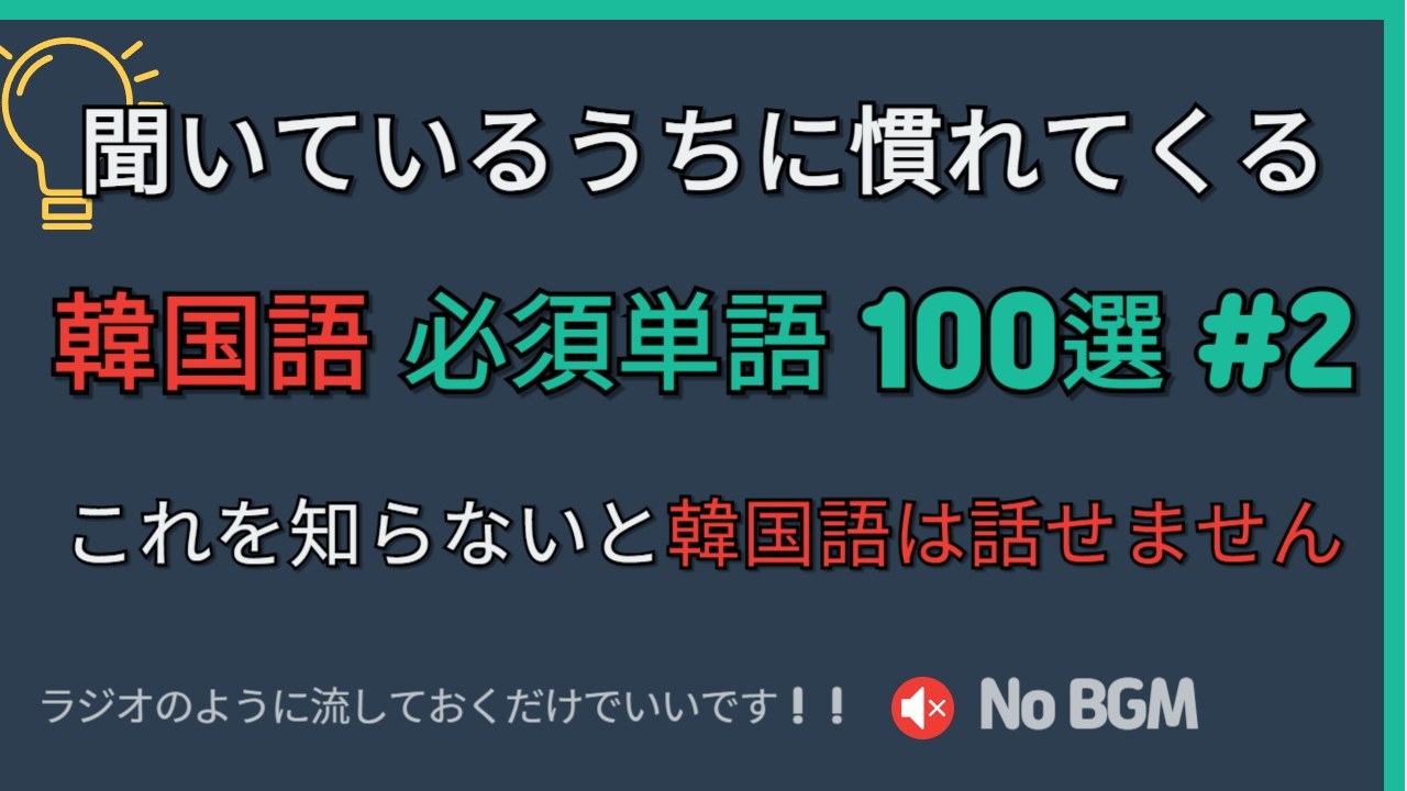 🍎 必須名詞100選 (第2弾) | 体の部位・自然・日常単語マスター ✨