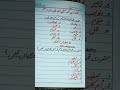 Uncles And Aunts Names Of Hazrat Muhammad PBUH In Urdu Handwriting Form Shorts
