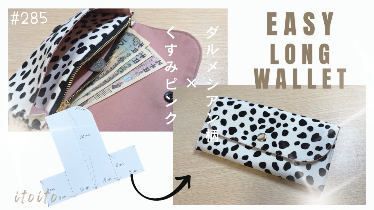 Легко сделать! Как сшить удобный длинный кошелек ♥️