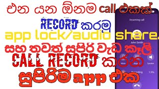 how to record a incoming outgoing calls / app lock /audio cuts share and many features subscribe us screenshot 5