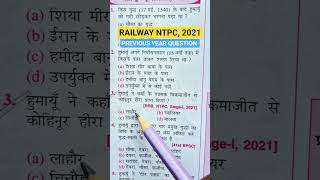 RAILWAY NTPC || PREVIOUS YEAR QUESTION #rrb #rrbgroupd #rrbntpc #brgkstudy #gkquiz #ssc #gk #shorts