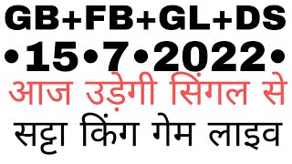 15-7-2022 || satta king live result || today satta number || satta trick #gali