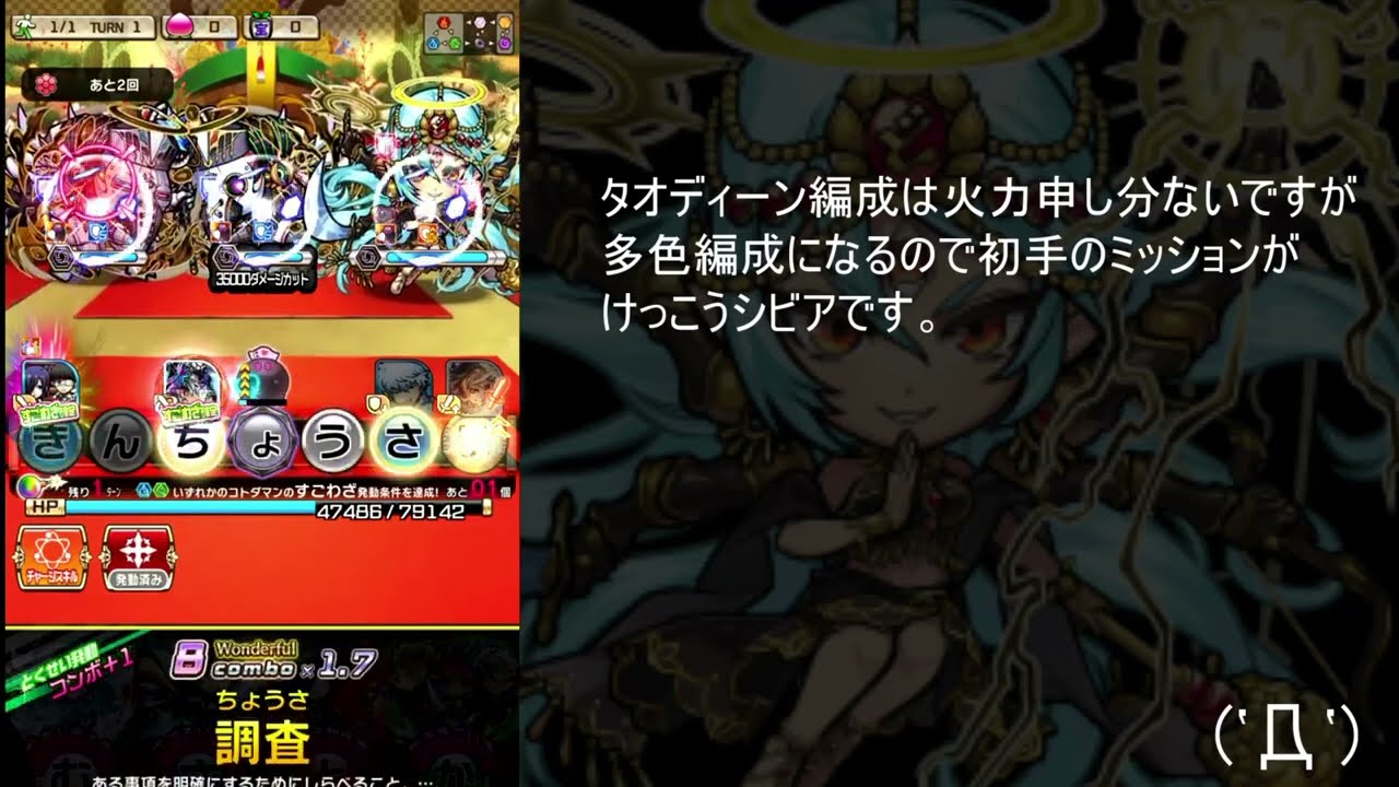 【コトダマン】　破滅級ドゥルガオー（佑く）２ターンで倒す