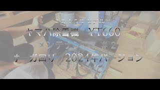 ヤマハ除雪機 yt660 メンテナンス♯2 (オーガの取り外し、ベアリング 