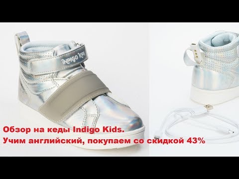 Обзор управления кед Indogo Kids