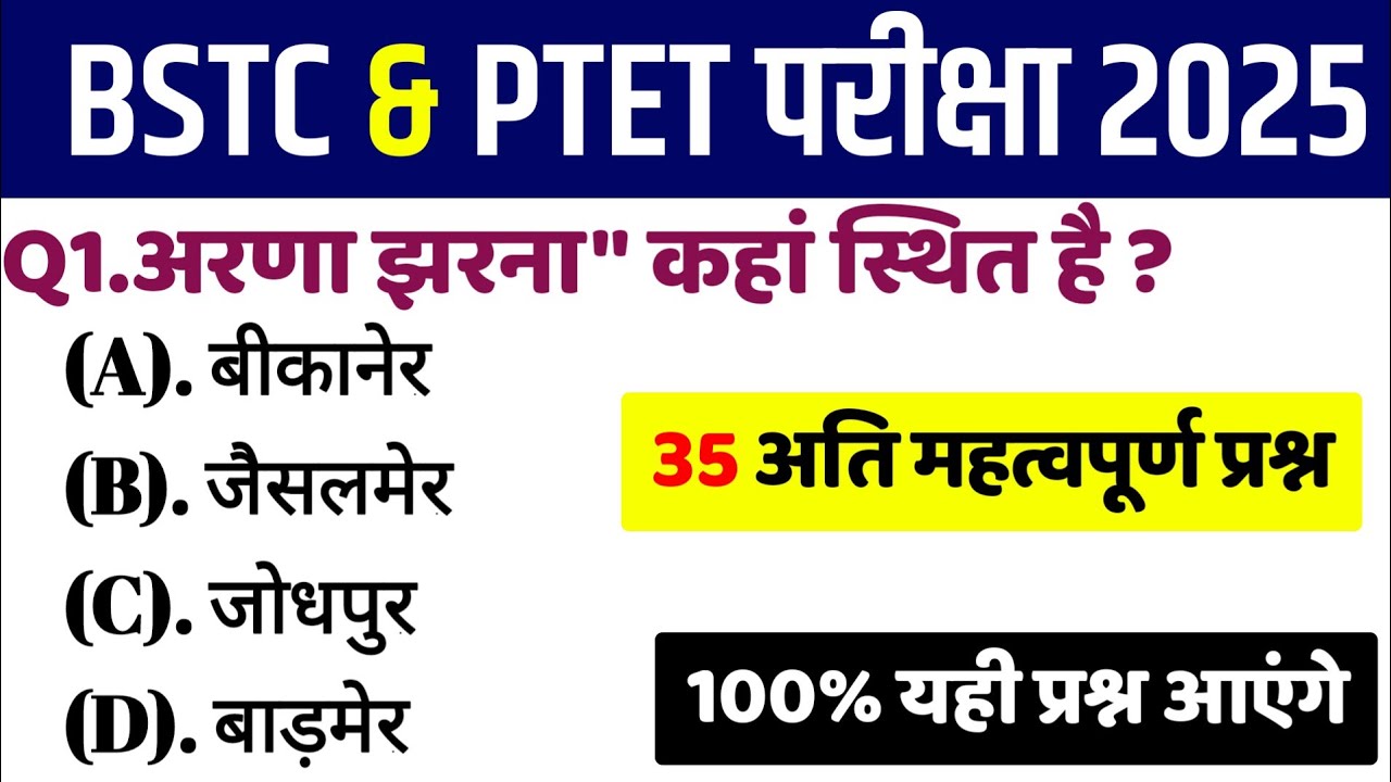 12# Bstc Rajasthan Gk 20025/Bstc Model Paper Class 2025/Rajasthan Gk ...